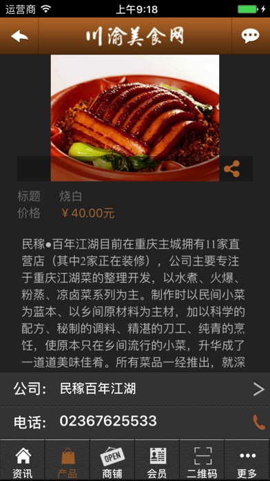 川渝美食网 screenshot 2