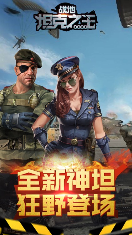坦克之王-经典传承