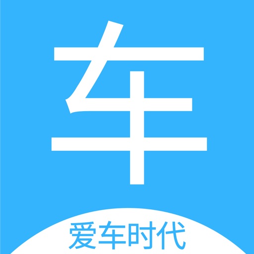 爱车时代 icon