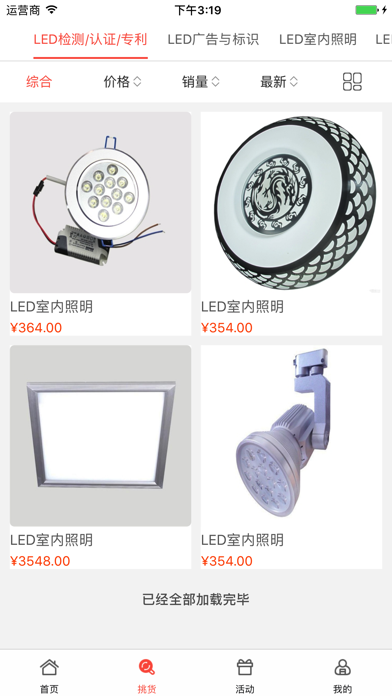 中国LED照明网 screenshot 2