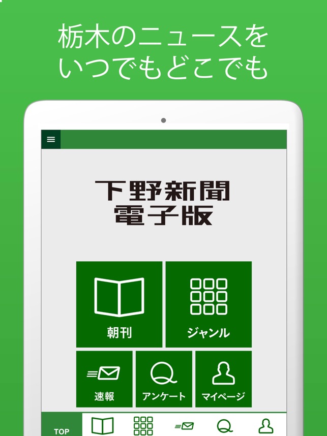 下野新聞電子版 をapp Storeで