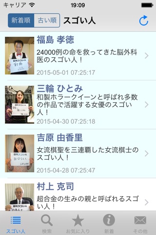 日刊スゴい人 screenshot 4