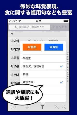 韓国語食の大辞典 screenshot 4