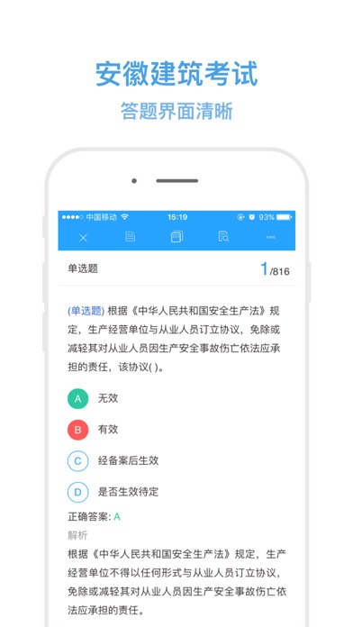 安徽建筑考试 screenshot 4