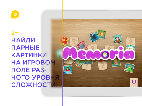 Mini-U: Memoria на iPad