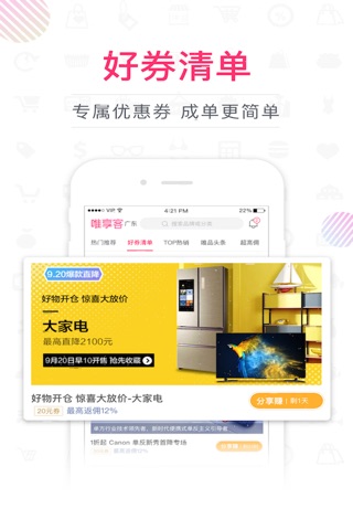 唯享客-唯品会VIP联盟出品 screenshot 3