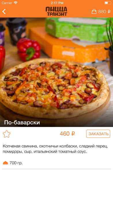 Пицца Транзит screenshot 3