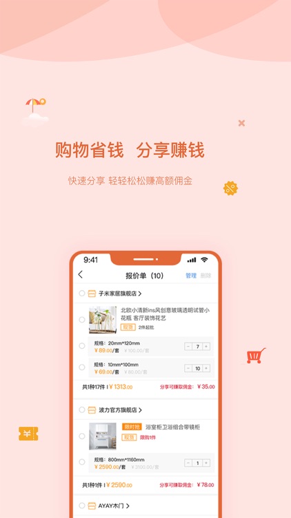 建材采购师-B2B家居装修建材采购管家