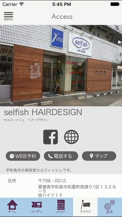 宇和島の美容室selfish screenshot 4