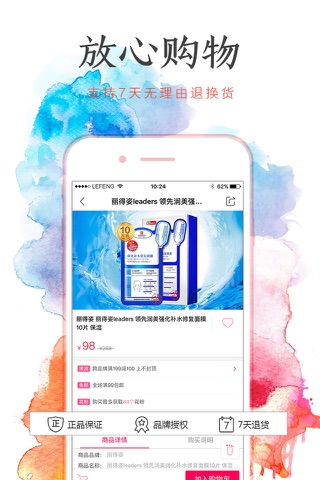 乐蜂网-正品化妆品特卖网站 screenshot 2