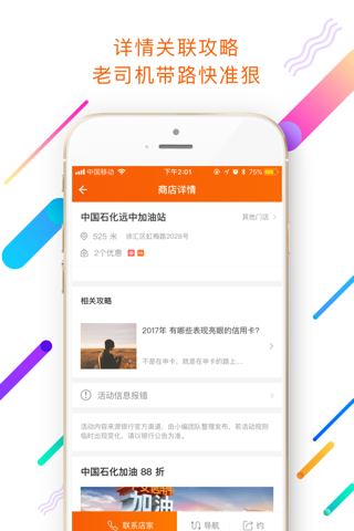 刷呗-信用卡优惠管家 screenshot 2