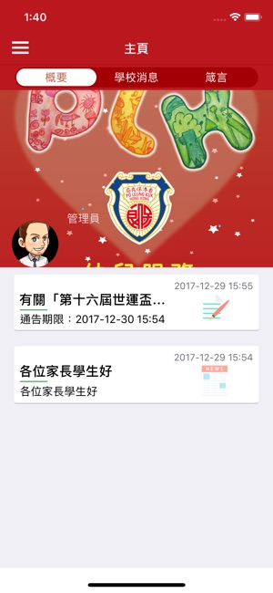 蔡繼有(圖2)-速報App