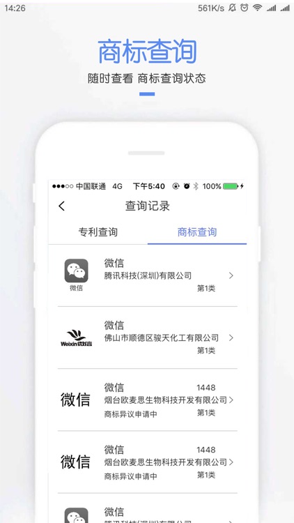 商标查询-商标注册 screenshot-3