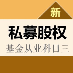 私募股权投资基金基础知识题库