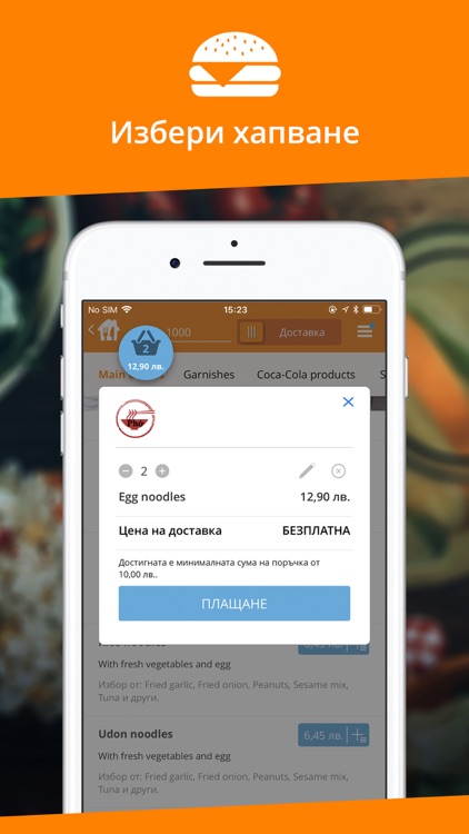 Takeaway.com - Bulgaria