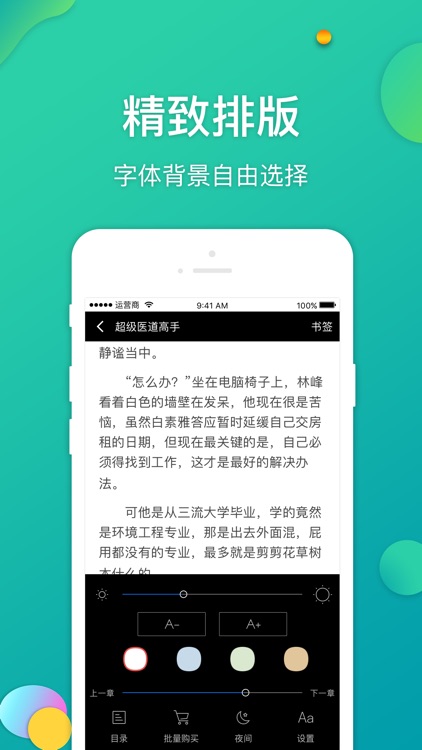 快看阅读-看热门畅销小说必备阅读神器