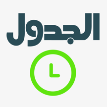 Aljadwal - الجدول