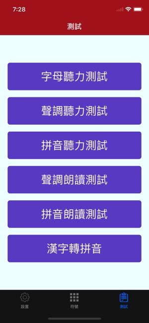 漢語拼音字母表-學習中文普通話發音聲調拼讀基礎入門教程(圖4)-速報App