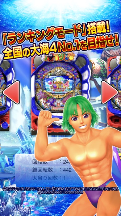 CR大海物語4 screenshot1