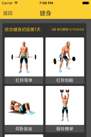 肌肉男健身计划 screenshot 2