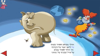 שמח על הירח - עברית לילדים screenshot 3