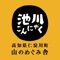 ～高知県仁淀川町の昔ながらの手作りの味～