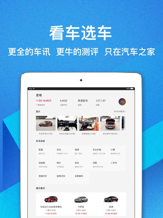 汽车之家-提供新车,二手车报价及资讯 screenshot-4