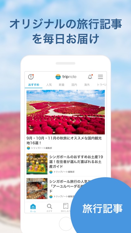 観光・旅行・おでかけガイドブック - トリップノート screenshot-4