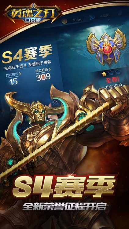英魂之刃-最新5V5公平竞技MOBA手游 screenshot-3