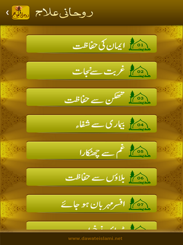 Rohani Elaj (Urdu) Education Rohani Elaj Elaj Urdu