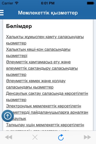 МТСЗН РК screenshot 4