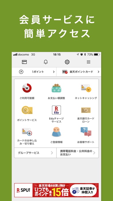 楽天カード screenshot1