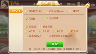 八桂贺州麻将 screenshot 3