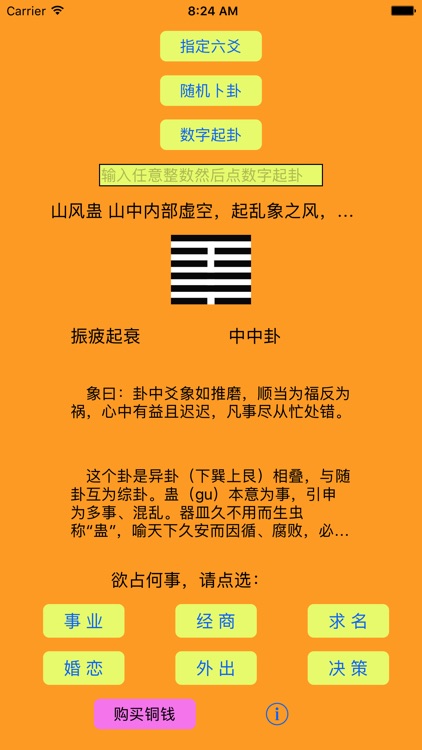 超凡64卦