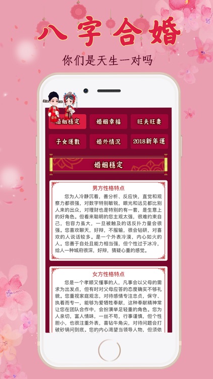 八字合婚-婚姻配对算命