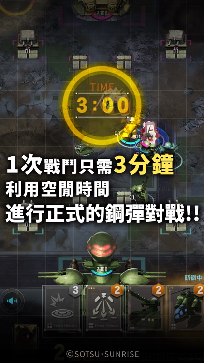 機動戰士鋼彈 即時戰線