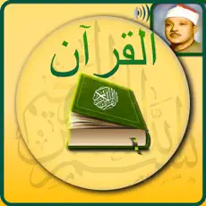 Application القرآن الكريم بدون انترنت 4+