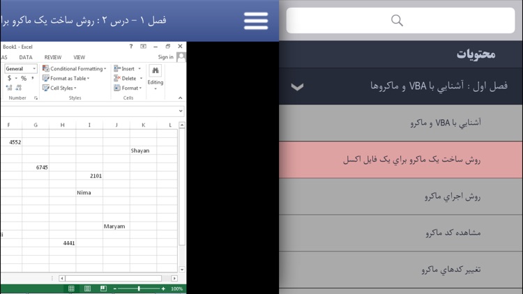 Learning for VBA in Excel آموزش به زبان فارسی screenshot-3