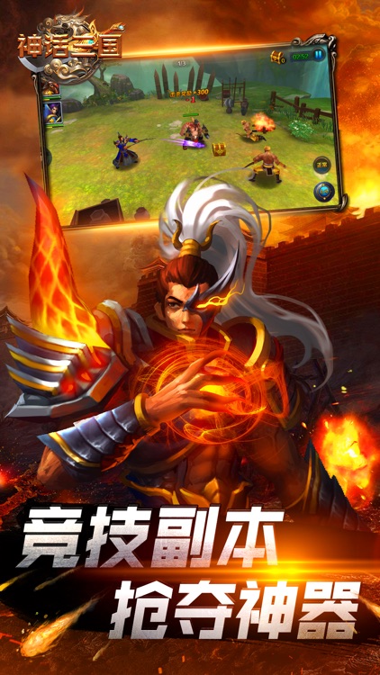 神话三国:热血武侠手游
