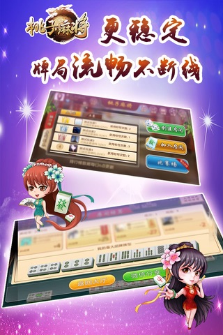 桃子山西麻将-咱山西人自己的麻将游戏 screenshot 3