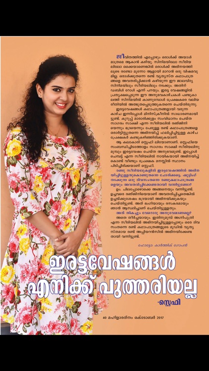 Mahilaratnam Magazine screenshot-3