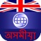 The best English to Assamese Dictionary app allows You don’t need an Internet connection for Offline search but you will need an internet connection for online search