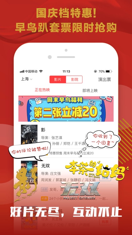 咪咕影院-看大片在线选座购票