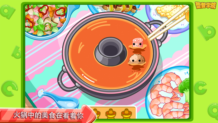 蕾昔学院-宝宝火锅达人