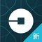 作为一个创新的出行共享平台,优步为您提供舒适安全、高效环、快捷优质的专属司机接送服务。目前优步已在中国的60多个城市投入服务。我们正不断改进产品功能及服务,力求为用户提供流畅、快捷、优质及安全的出行体验。