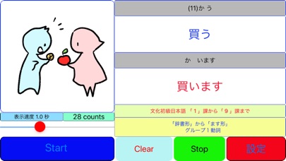 日本語動詞活用（辞書形・ます形・て形・ない形）文化初級日本語 screenshot 4
