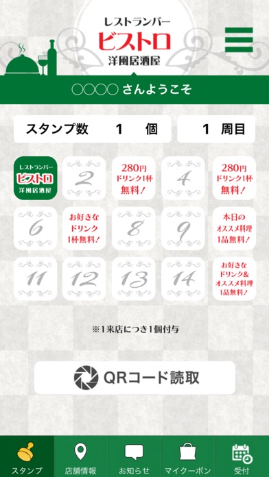 洋風居酒屋ビストロ 公式アプリ screenshot 2