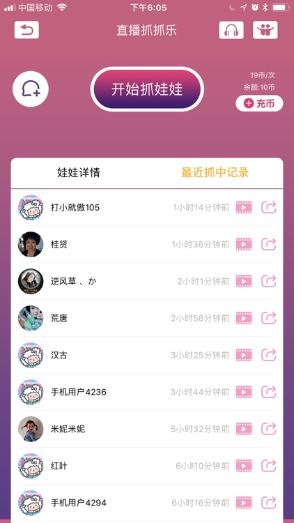 直播抓抓乐 - 天天在线手机直播抓娃娃平台 screenshot-4