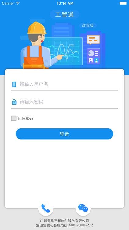 政管通 screenshot-4