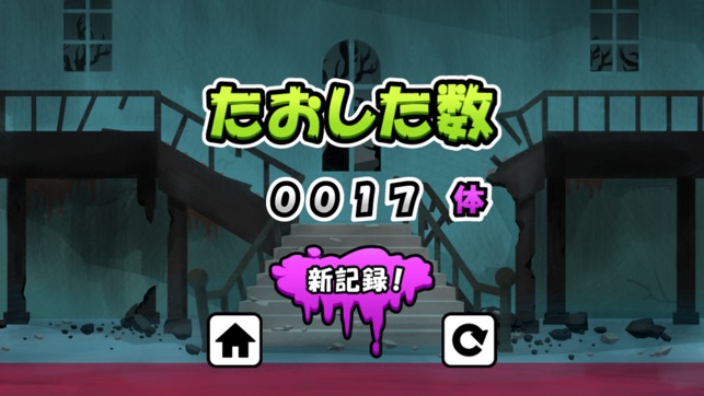 Crush Zombie(圖3)-速報App